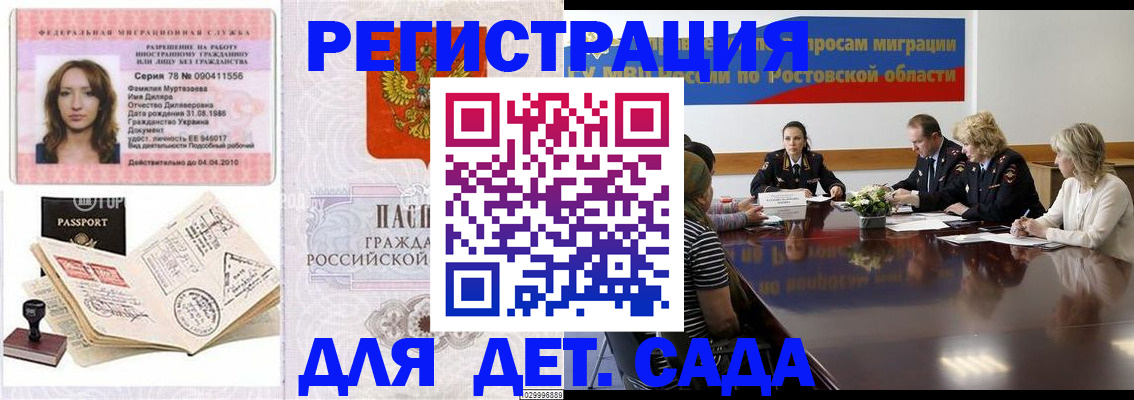 прописка для школы в Волчанске